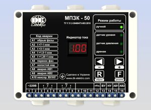 МПЗК-50 - мікропроцесорний прилад захисту і контролю