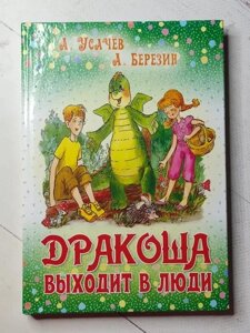 Книга - А. Усачов, а. березин драбина виходить у люди