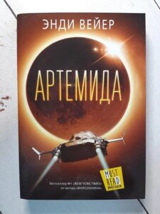 Книга - Артеміданди Вейєр