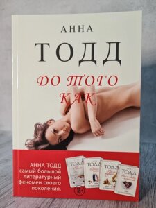 Книга. До того, як. Анна Ронс