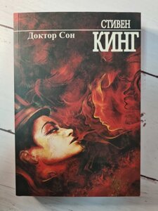 Книга. Доктор Сон. Стівен Кінг