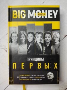 Книга - Євген Чорняк принципи перших книга 2