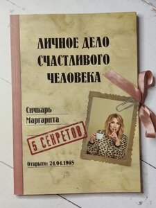 Книга-гаргарита Синяр Первісна справа щасливого чоловіка