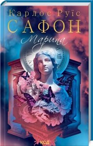 Книга. Марина. Карлос Руїс Сафон