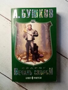 Книга - Друк Грошові бушків