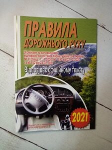 Книга - Правила Дорожнього руху