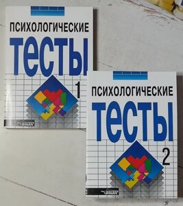 Книга Психологічні тести у 2 томах