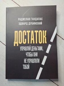 Книга - Радіслав Гандапас, едвард дубійський достаток: керуй грошима, щоб вони не керували тобою