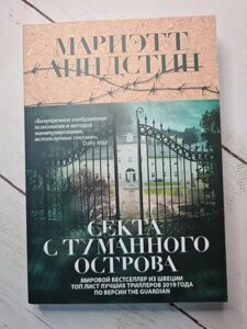 Книга - Сефта З туманного острова маріетт ліндстин (м'яка обл)