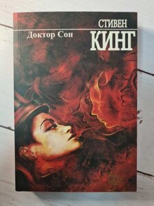 Книга - Стівен Кінг доктор сон