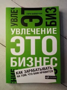 Книга - Догляд Це бізнес-г. вайнерчук