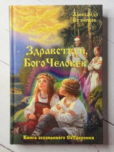 Ця книга звернена головним чином саме до тих людей, які твердо вирішили розбудити та активно використовувати на