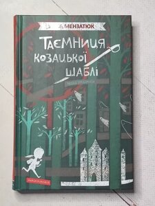 Книга - Зірка Мензатюк таємниця казацька шаблі