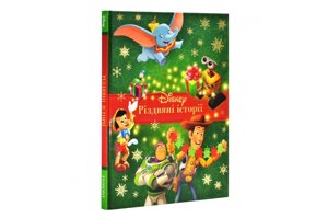 Егмонт Різдвяні історії. Колекція казок