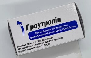 Соматропін 160 МО (20 мл) У Розчині Для Підшкірного Введення Growtropin 16 МЕ 10 Флаконів