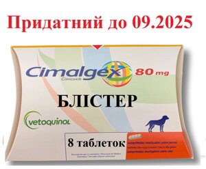 Сімалджекс 80мг 8 таб блістер 09.2025 (оригінал) для собак Vetoquinol Франція