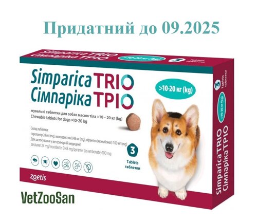 Simparica TRIO 3 таблетки для собак 10 - 20 кг проти бліх, кліщів та гельмінтів Симпарика Тріо Zoetis