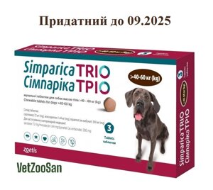 Simparica TRIO 3 таблетки для собак 40 - 60 кг проти бліх, кліщів та гельмінтів