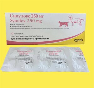 Synulox (Сінулокс) 250 мг (10 таб)