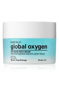 Киснева маска для обличчя Global Oxygen