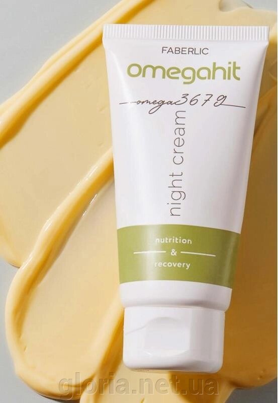 Нічний крем для обличчя Omegahit Faberlic від компанії Cosmetic World - фото 1