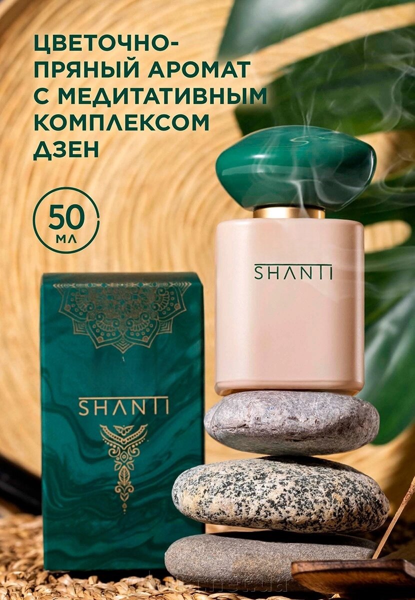 Парфумована вода для жінок Shanti, 50 мл від компанії Cosmetic World - фото 1