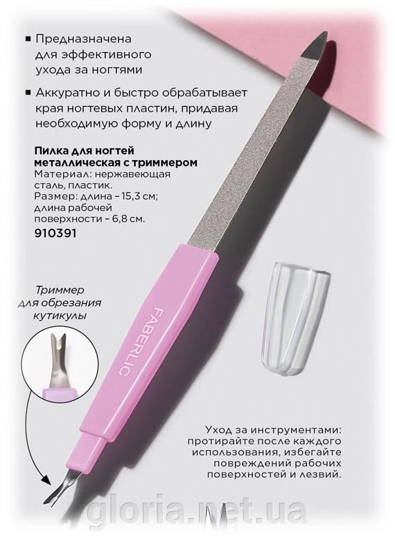 Пилка для нігтів металева з триммером від компанії Cosmetic World - фото 1