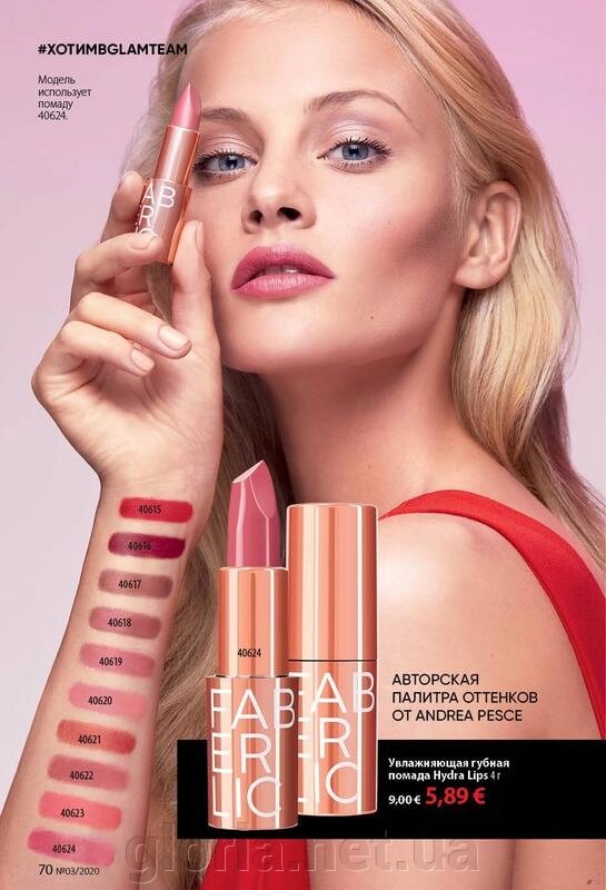 Зволожуюча губна помада Hydra Lips Faberlic від компанії Cosmetic World - фото 1