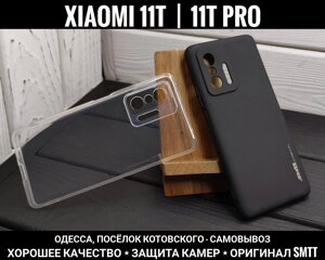 Чохол фірми SMTT на Xiaomi 11T/11T Pro Захист камер. Тонкі