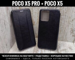 Чехол книжка на Xiaomi Poco X5 Pro/ Poco X5/ Redmi Note 12 4G