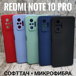 Чехол на Redmi Note 10 Pro. Точно гарна якість