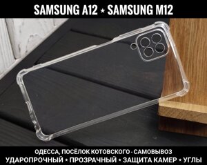 Чохол протиударний на Samsung A12/M12/A22 4G Прозорий силікон