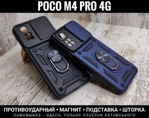 Чохол протиударний на Xiaomi Poco M4 Pro 4G Магніт. Підставка Шторка