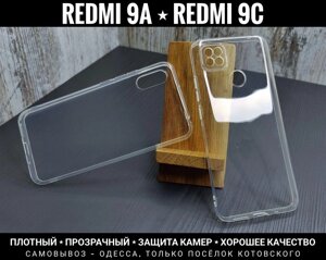 Чохол прозорий на Xiaomi Redmi 9A/9C/Redmi 10A Щільний силікон