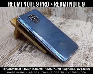 Чохол прозорий на Xiaomi Redmi Note 9 Pro/ Note 9S/ Note 9 Силікон