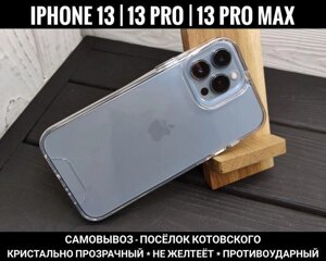 Чохол прозорий Space на iPhone 13 Pro Max/13 Pro/13 Не жовтіє