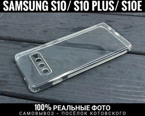 Чохол силіконовий Slim на Samsung S10/S10 Plus. Захист камер