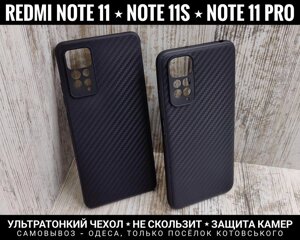 Чохол тонкий Carbon TPU на Xiaomi Redmi Note 11 Pro 5G/ Note 12 Pro 4G