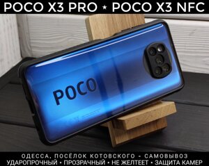 Чохол ударостійкий на Xiaomi Poco X3 Pro/ X3 NFC/F3 Не жовтіє