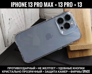 Чохол ударостійкий Space на iPhone 13 Pro Max/13 Pro/13 Захист камер