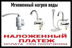 Електричний водонагрівач змішувач для кухні кран екраном і душем