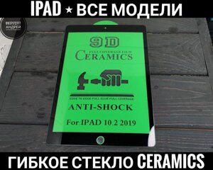 Гнучке скло Ceramics-Pro. Не тріскає Apple iPad Air 5 10.2 11D 4D