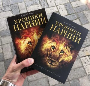 Хроніки Нарнія Клайв Льюїс Книга.