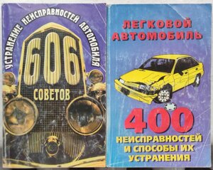 Книги ремонт авто, ремонт будинків