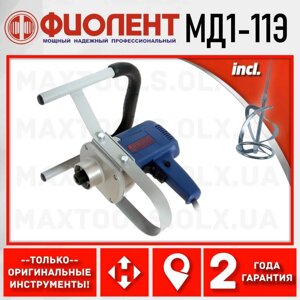 Миксер дрель Фіолент МД1-11Є + вінець Phiolent