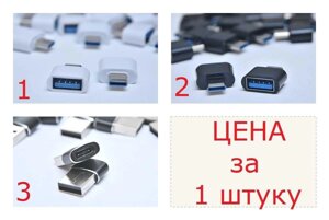 OTG USB to Type C під флешку Перехідник з Type C на USB A зворотний