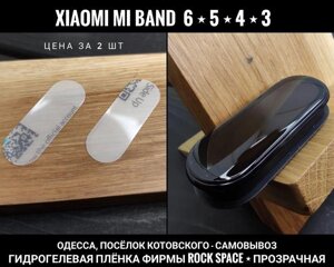 Плівка 2 шт. гідрогелева Rock Space на Xiaomi Mi Band 6 5D 4D 3D 7D