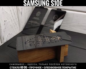 Скло міцне на Samsung S10e Олеофобне покриття. Повний клей.