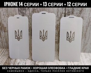 Скло прозоре. Без рамок на iPhone 14 Pro/13/12 Pro Max Сіточка