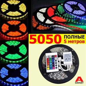 Світлодіодна стрічка LED RGB комплект 5 метрів, різнокольорова